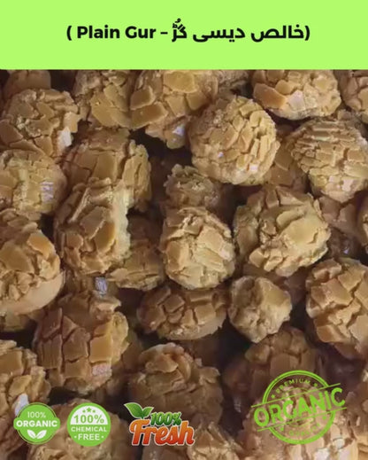 Plain Desi Gur  / خالص دیسی گُڑ